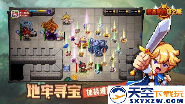 黑星勇者成名录官方下载