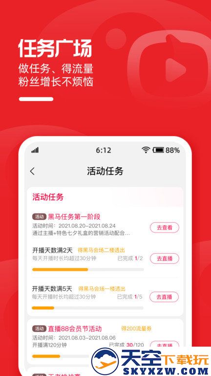 淘宝直播主播工作台(改名淘宝主播) v4.74.3 安卓最新版 1