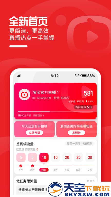 淘宝直播主播工作台(改名淘宝主播) v4.74.3 安卓最新版 0