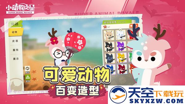 小动物之星手游 v0.70.1 安卓中文版 0