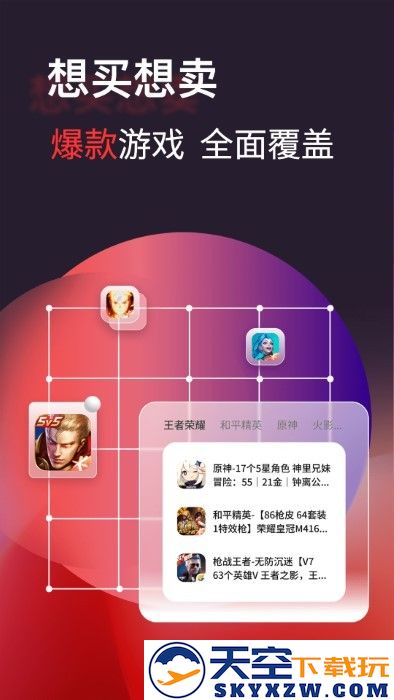 自游星游戏交易app官方版 v1.2.7 安卓版 2