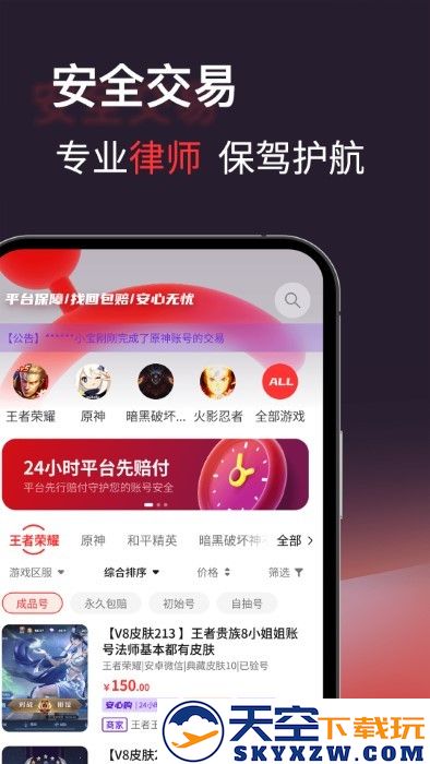 自游星游戏交易app官方版 v1.2.7 安卓版 1