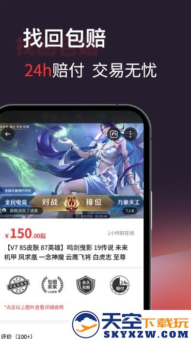 自游星游戏交易app官方版 v1.2.7 安卓版 3