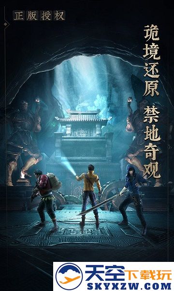新盗墓笔记正版手游 v1.215.855455 安卓版 1