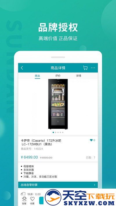 顺电网上商城官方版 v5.2.5 安卓版 1