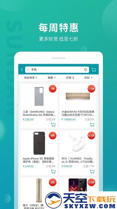 顺电app下载