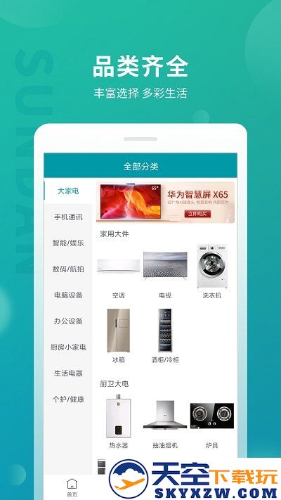 顺电网上商城官方版 v5.2.5 安卓版 3
