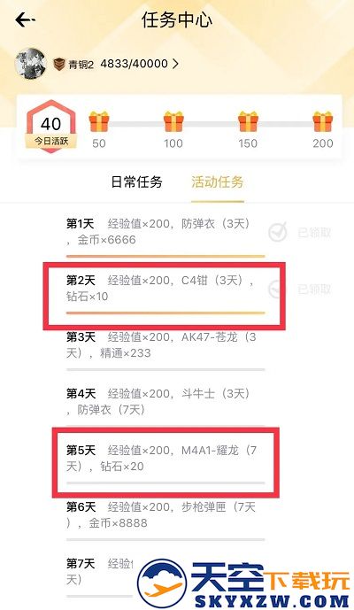 穿越火线枪战王者钻石领取方法