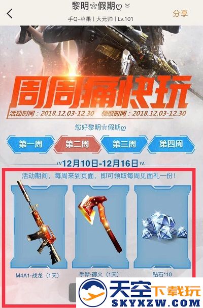 穿越火线枪战王者钻石领取方法