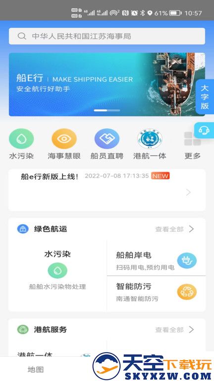 船e行app最新官方版 v5.0.0.232411121 安卓手机版 2