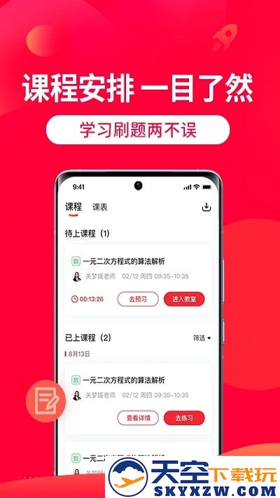 掌门1对1辅导学生版本下载