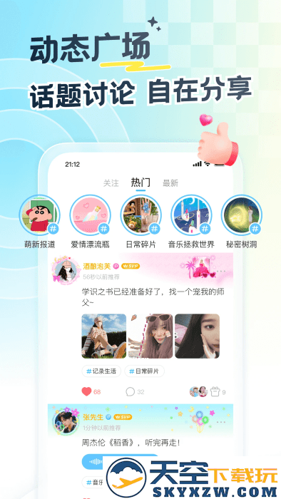 遇见漂流瓶官方下载