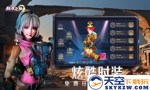 秩序之路免费下载