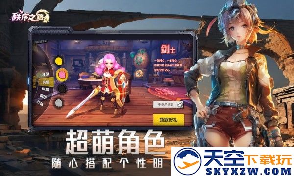 秩序之路手游 v1000.196.384 安卓版 3