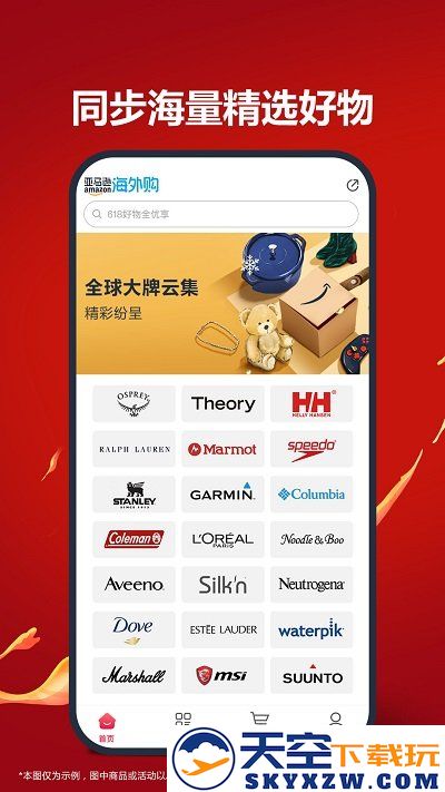 亚马逊中国app官方版(更名亚马逊购物) v30.10.0.600 安卓最新版 1