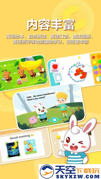 兔小贝儿童英语最新版 v6.42 安卓官方版 4