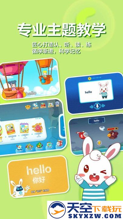 兔小贝儿童英语最新版 v6.42 安卓官方版 3
