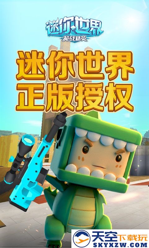 迷你世界原始版