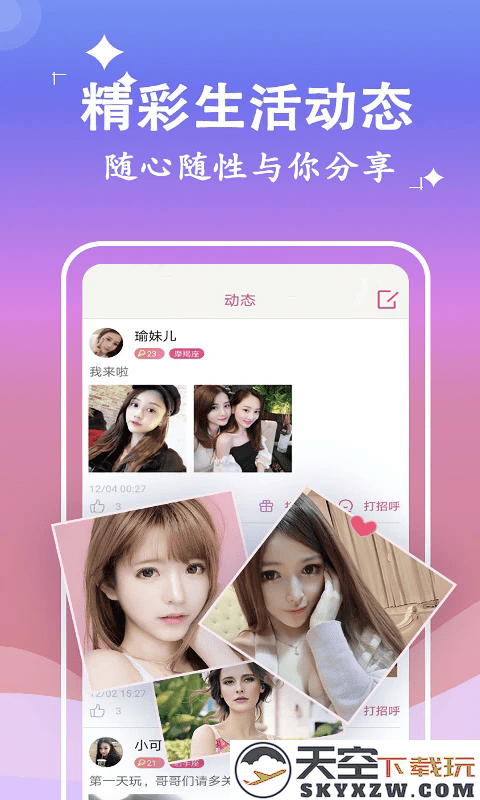 附近聊么交友社区软件 v1.2.0 安卓版 1