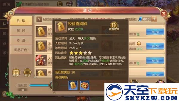自由幻想升级攻略