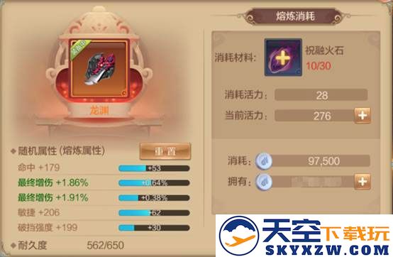 自由幻想橙装武器熔炼攻略