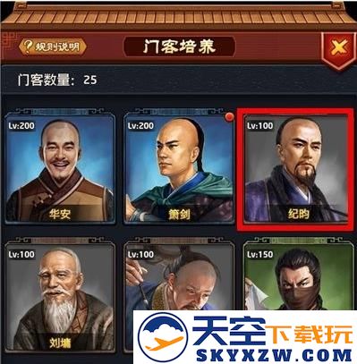 极品芝麻官门客升级方法