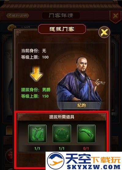 极品芝麻官提拔门客方法