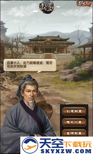 极品芝麻官联盟创建方法