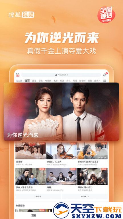 搜狐视频hd华为版 v10.1.12 安卓版 2