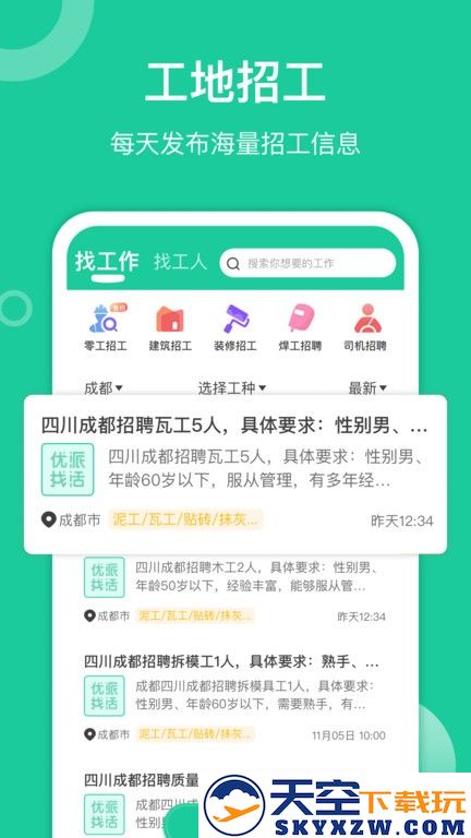 优派找活手机版 v1.9.5 安卓版 0