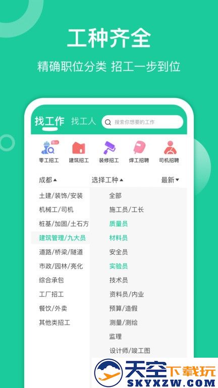 优派找活手机版 v1.9.5 安卓版 3