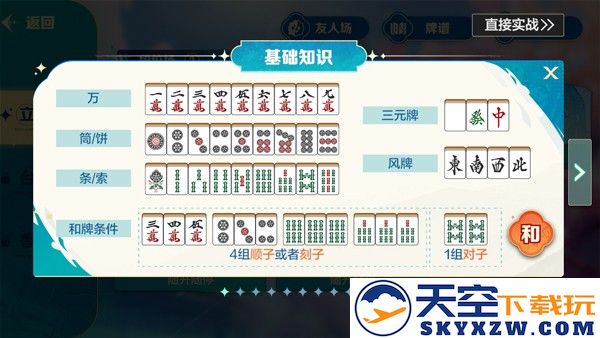 麻将基础知识教学
