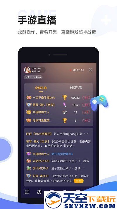 虎牙助手主播版 v5.55.20 安卓版 2