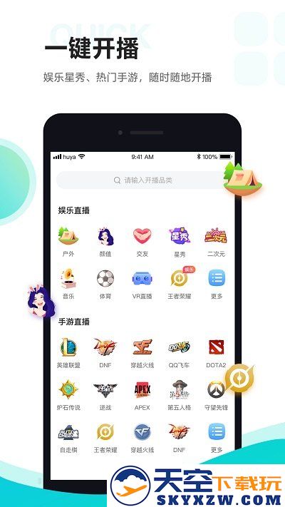 虎牙助手主播版 v5.55.20 安卓版 3