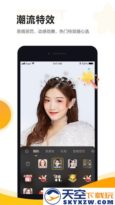 虎牙助手主播版 v5.55.20 安卓版 1