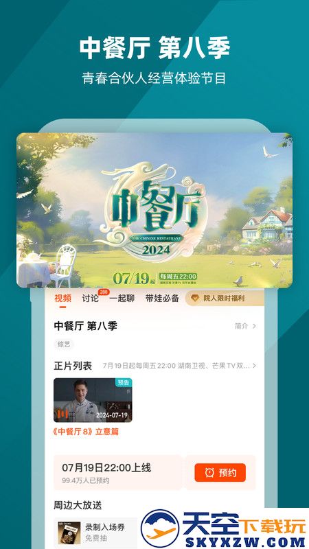 芒果tv手机极速版 v8.4.5 安卓版 0