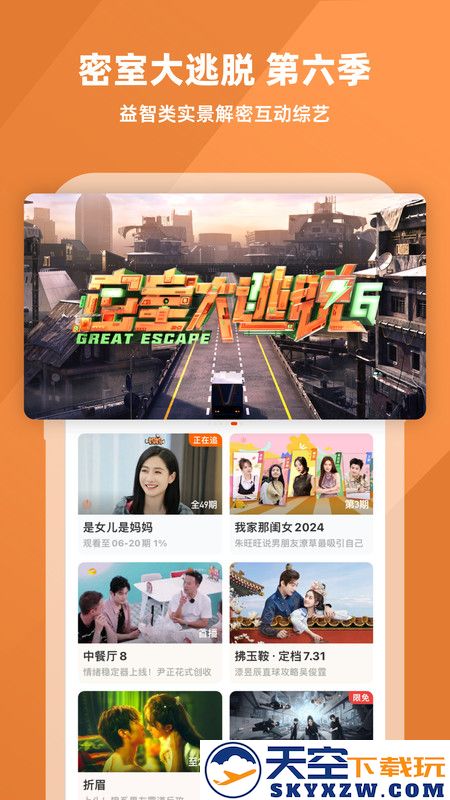 芒果tv手机极速版 v8.4.5 安卓版 2