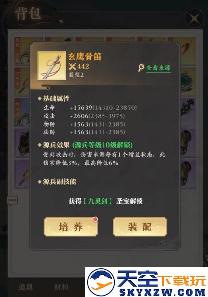 元尊手游官方版源兵的分类介绍