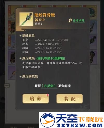 元尊手游官方版源兵的分类介绍
