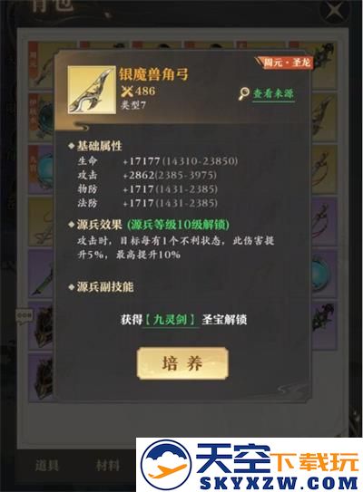 元尊手游官方版源兵的分类介绍