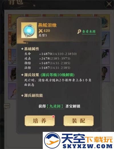 元尊手游官方版源兵的分类介绍