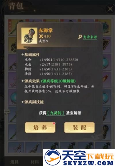 元尊手游官方版源兵的分类介绍