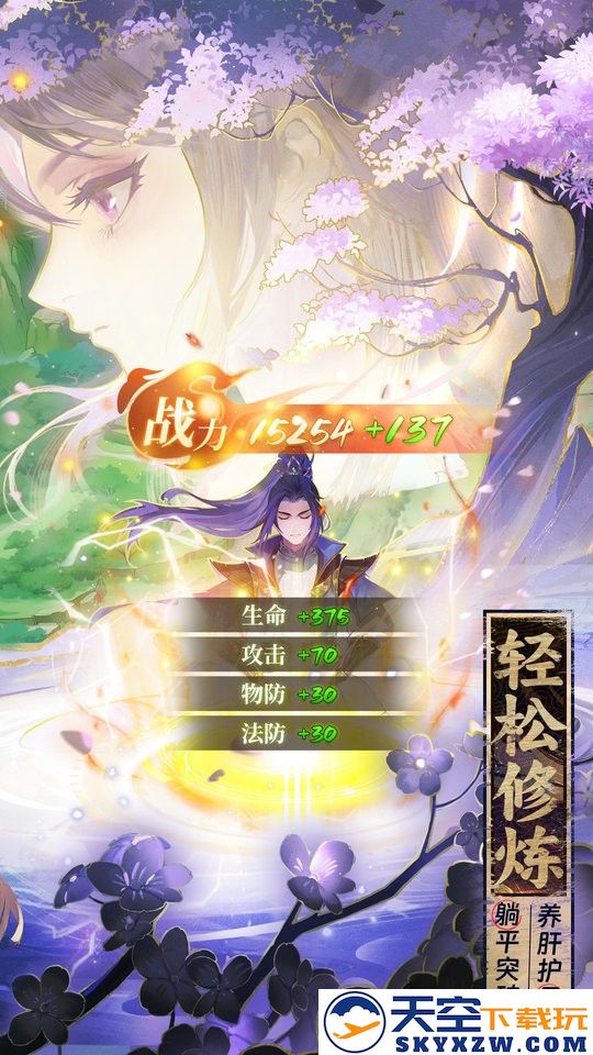 元尊手游官方版 v1.0.13 安卓版 4