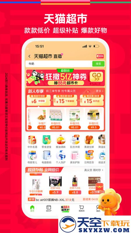 手机淘宝特价版下载