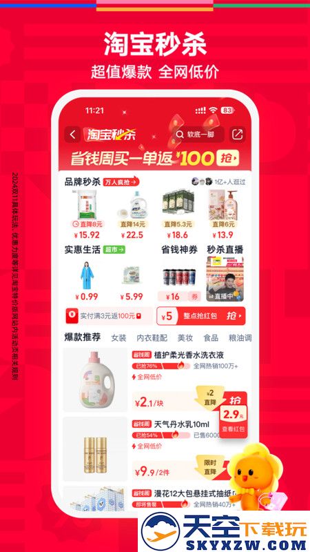 手机淘宝特价版app官方 v10.39.43 安卓最新版本 0