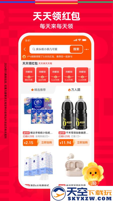 手机淘宝特价版app官方 v10.39.43 安卓最新版本 3