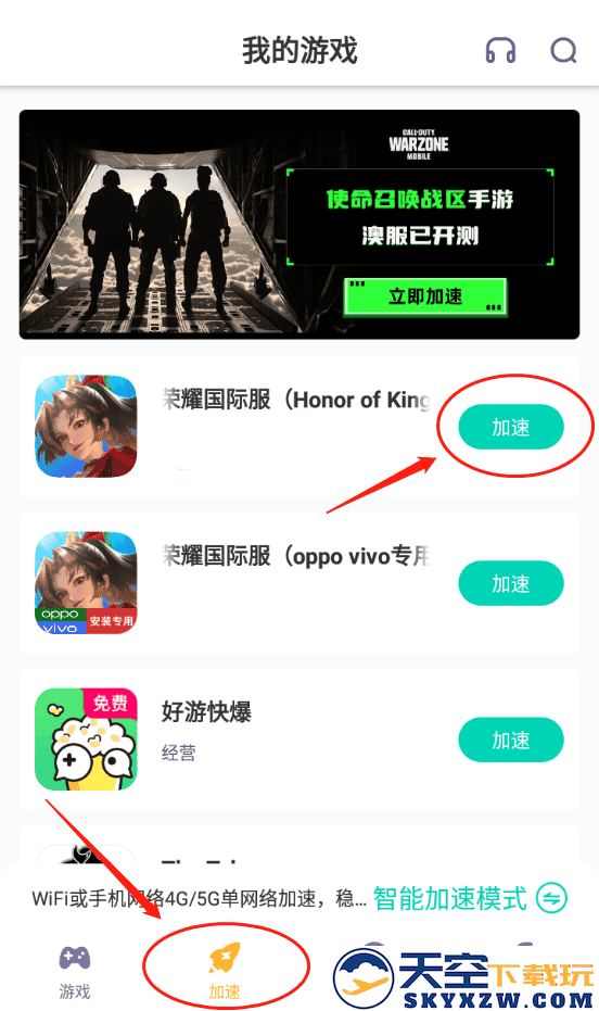 王者荣耀国际服登录不了解决办法