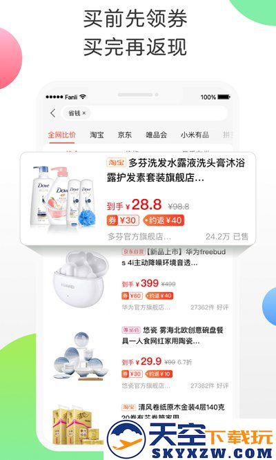 返利网app下载安装官方版