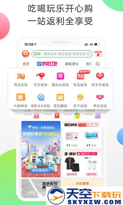 返利网官方版 v9.57.0 安卓最新版本 0