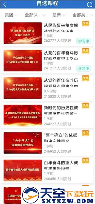 中油e学app使用教程